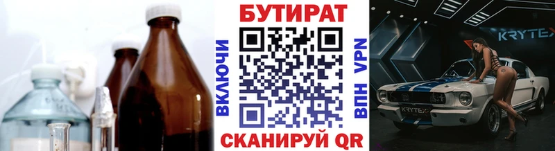 Бутират 99%  где найти   Брянск 